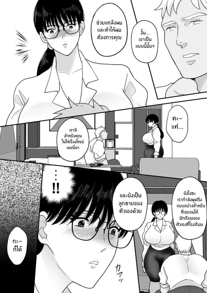 เเม่ของผมถูกพรากไป [Nyan dorosei] Suugaku Kyoushi no Kaa-san ga Taiiku Kyoushi ni Netorareruเเม่ของผมถูกพรากไป 1 หน้า 34