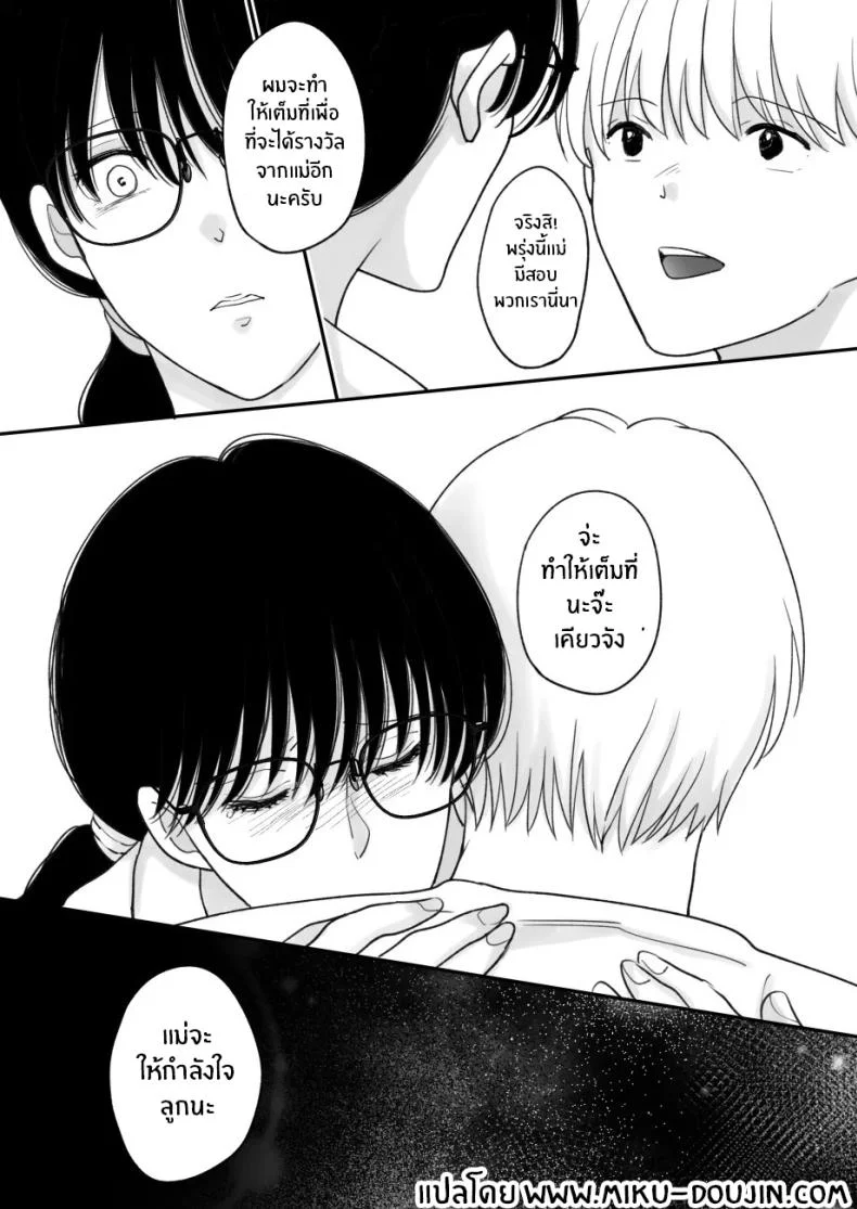 เเม่ของผมถูกพรากไป [Nyan dorosei] Suugaku Kyoushi no Kaa-san ga Taiiku Kyoushi ni Netorareruเเม่ของผมถูกพรากไป 1 หน้า 53