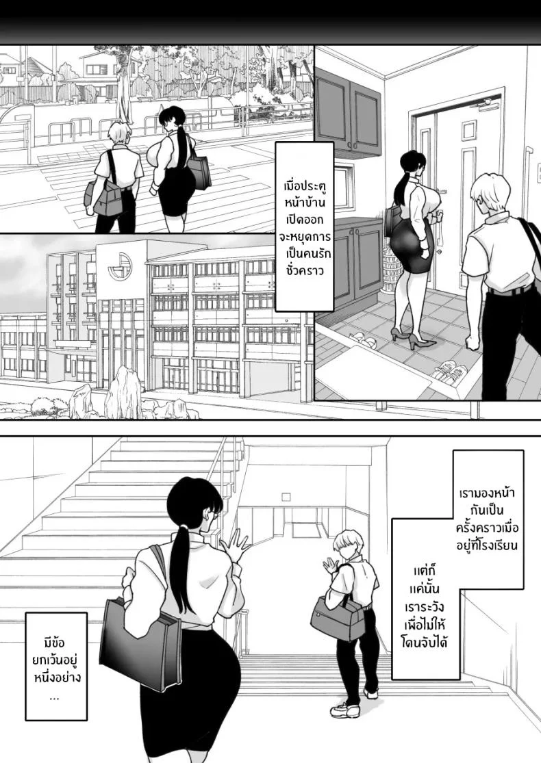 เเม่ของผมถูกพรากไป [Nyan dorosei] Suugaku Kyoushi no Kaa-san ga Taiiku Kyoushi ni Netorareruเเม่ของผมถูกพรากไป 2 หน้า 6