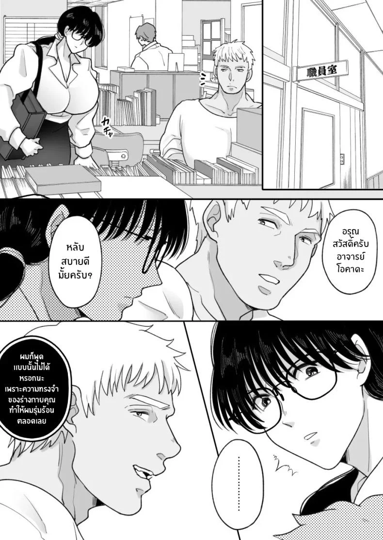 เเม่ของผมถูกพรากไป [Nyan dorosei] Suugaku Kyoushi no Kaa-san ga Taiiku Kyoushi ni Netorareruเเม่ของผมถูกพรากไป 2 หน้า 7
