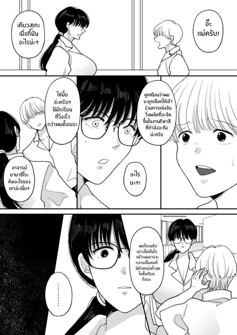 เเม่ของผมถูกพรากไป [Nyan dorosei] Suugaku Kyoushi no Kaa-san ga Taiiku Kyoushi ni Netorareruเเม่ของผมถูกพรากไป 2 หน้า 12
