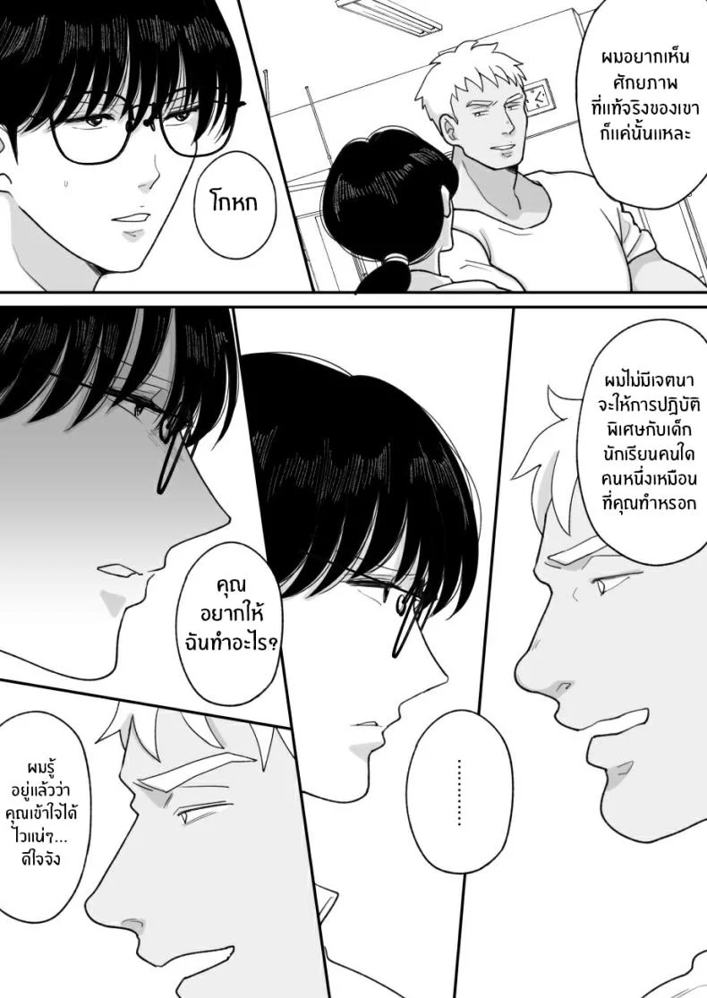 เเม่ของผมถูกพรากไป [Nyan dorosei] Suugaku Kyoushi no Kaa-san ga Taiiku Kyoushi ni Netorareruเเม่ของผมถูกพรากไป 2 หน้า 14