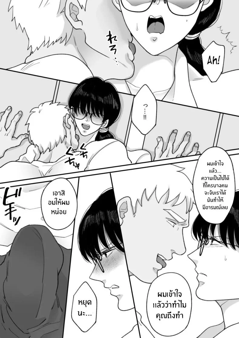 เเม่ของผมถูกพรากไป [Nyan dorosei] Suugaku Kyoushi no Kaa-san ga Taiiku Kyoushi ni Netorareruเเม่ของผมถูกพรากไป 2 หน้า 16