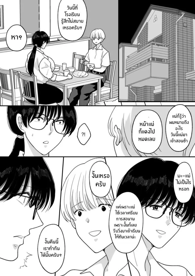 เเม่ของผมถูกพรากไป [Nyan dorosei] Suugaku Kyoushi no Kaa-san ga Taiiku Kyoushi ni Netorareruเเม่ของผมถูกพรากไป 2 หน้า 29