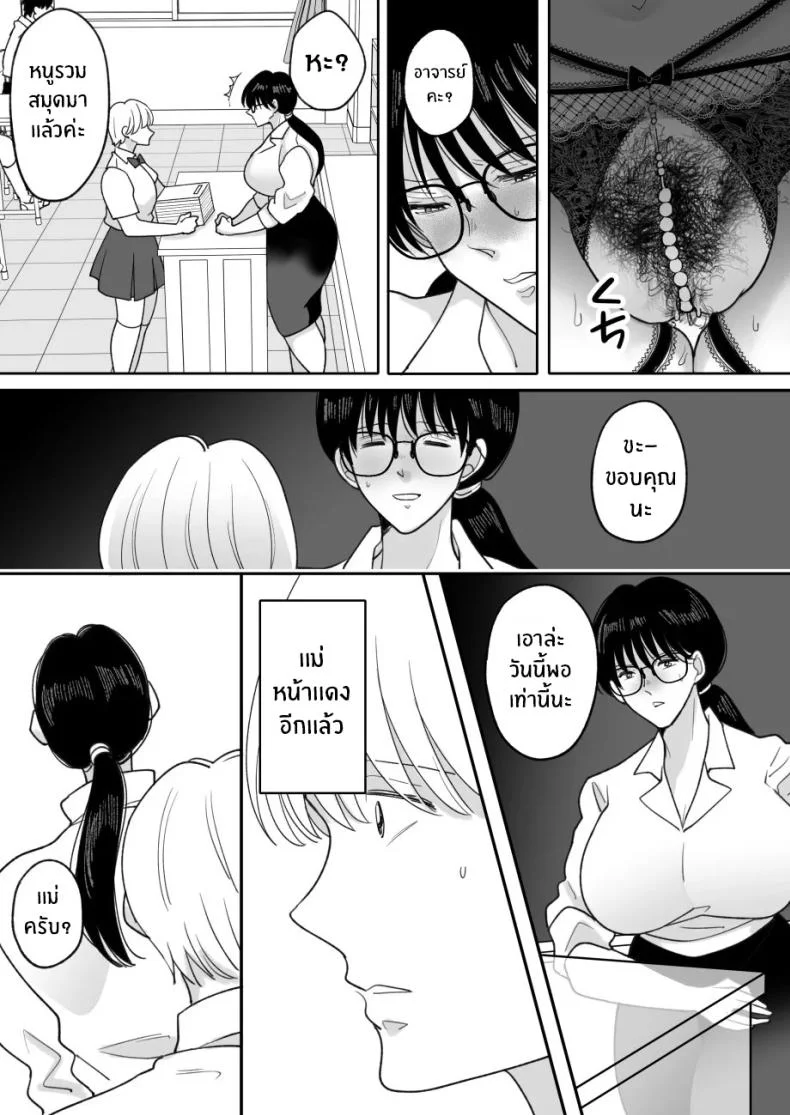 เเม่ของผมถูกพรากไป [Nyan dorosei] Suugaku Kyoushi no Kaa-san ga Taiiku Kyoushi ni Netorareruเเม่ของผมถูกพรากไป 2 หน้า 43