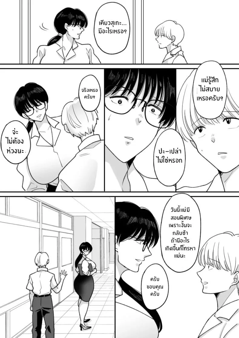 เเม่ของผมถูกพรากไป [Nyan dorosei] Suugaku Kyoushi no Kaa-san ga Taiiku Kyoushi ni Netorareruเเม่ของผมถูกพรากไป 2 หน้า 44