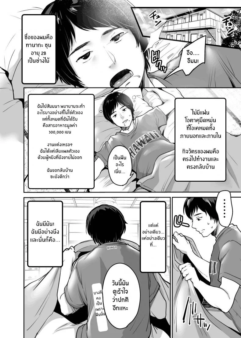 ถึงไม่หล่อ เเต่ก็มีของดี[Super Ichigo-chan (Misaoka)] InCha datte Gal to Yaritai! ~Kyokon Appeal o Ganbatta Kekka~ Even shady guys want to fuck gals! ~The result of my efforts to show off my huge dick~ หน้า 4