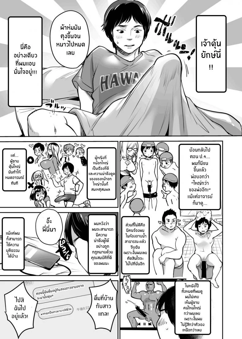 ถึงไม่หล่อ เเต่ก็มีของดี[Super Ichigo-chan (Misaoka)] InCha datte Gal to Yaritai! ~Kyokon Appeal o Ganbatta Kekka~ Even shady guys want to fuck gals! ~The result of my efforts to show off my huge dick~ หน้า 5