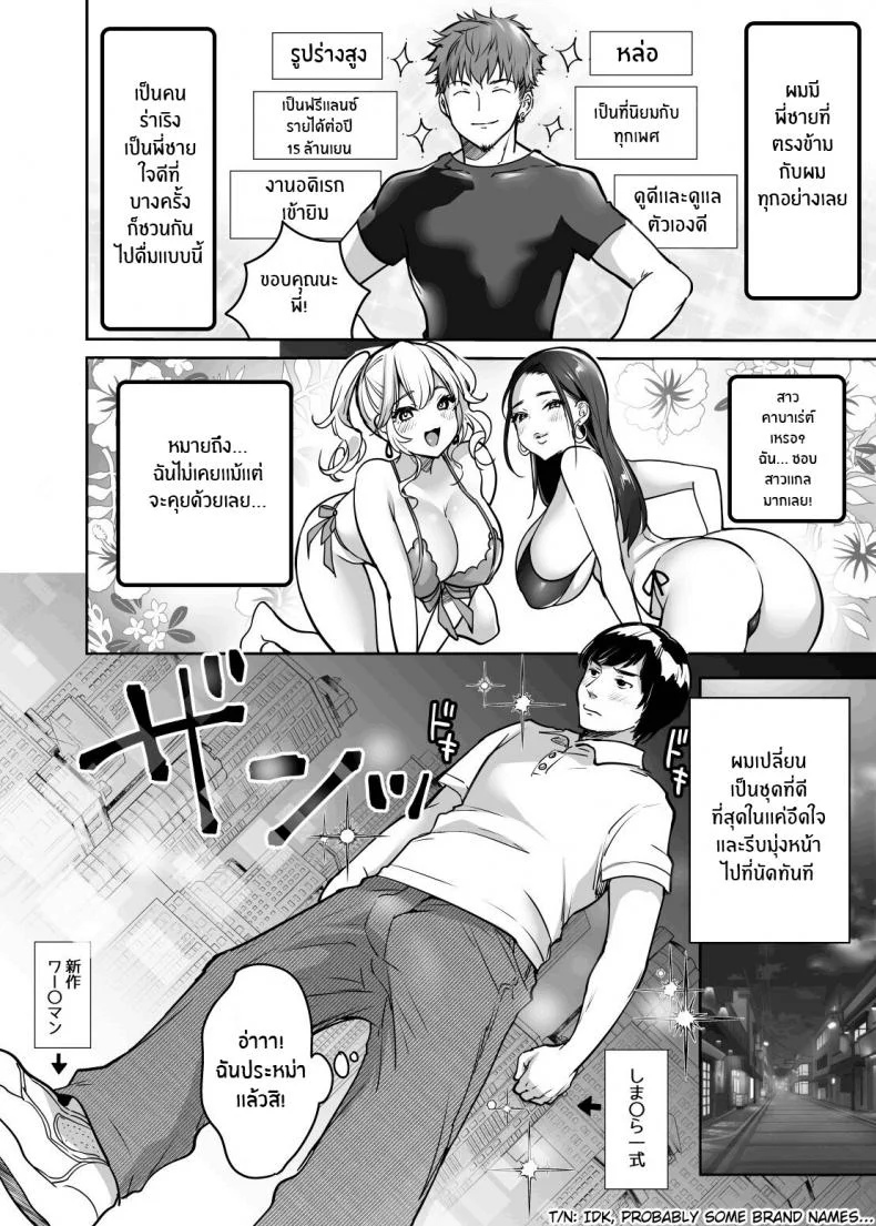 ถึงไม่หล่อ เเต่ก็มีของดี[Super Ichigo-chan (Misaoka)] InCha datte Gal to Yaritai! ~Kyokon Appeal o Ganbatta Kekka~ Even shady guys want to fuck gals! ~The result of my efforts to show off my huge dick~ หน้า 6