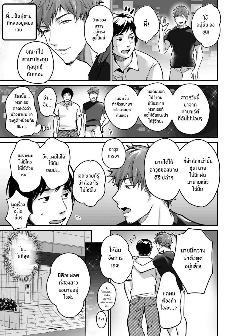 ถึงไม่หล่อ เเต่ก็มีของดี[Super Ichigo-chan (Misaoka)] InCha datte Gal to Yaritai! ~Kyokon Appeal o Ganbatta Kekka~ Even shady guys want to fuck gals! ~The result of my efforts to show off my huge dick~ หน้า 7