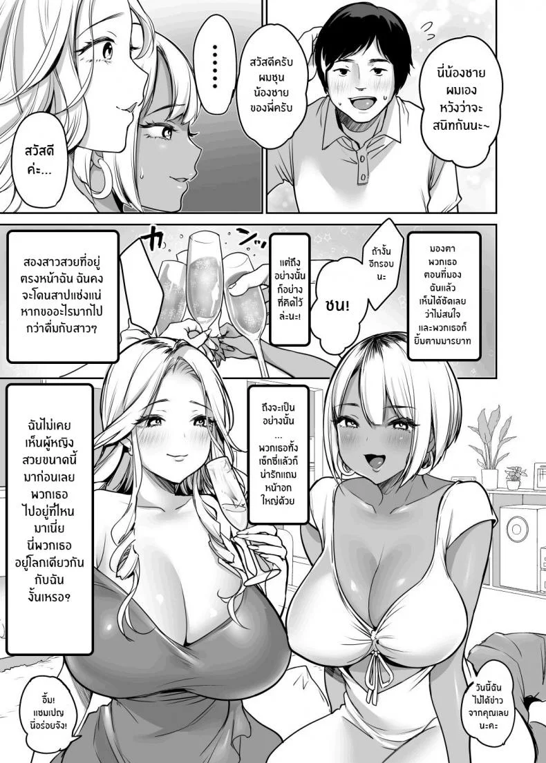 ถึงไม่หล่อ เเต่ก็มีของดี[Super Ichigo-chan (Misaoka)] InCha datte Gal to Yaritai! ~Kyokon Appeal o Ganbatta Kekka~ Even shady guys want to fuck gals! ~The result of my efforts to show off my huge dick~ หน้า 9