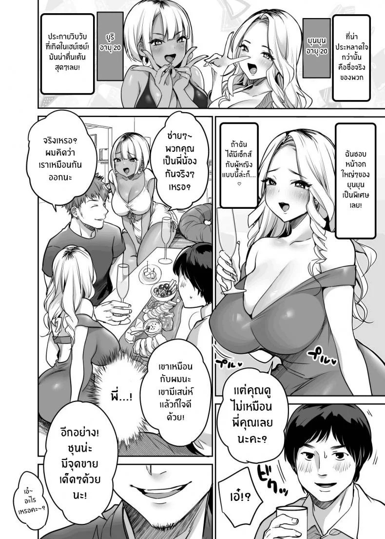 ถึงไม่หล่อ เเต่ก็มีของดี[Super Ichigo-chan (Misaoka)] InCha datte Gal to Yaritai! ~Kyokon Appeal o Ganbatta Kekka~ Even shady guys want to fuck gals! ~The result of my efforts to show off my huge dick~ หน้า 10