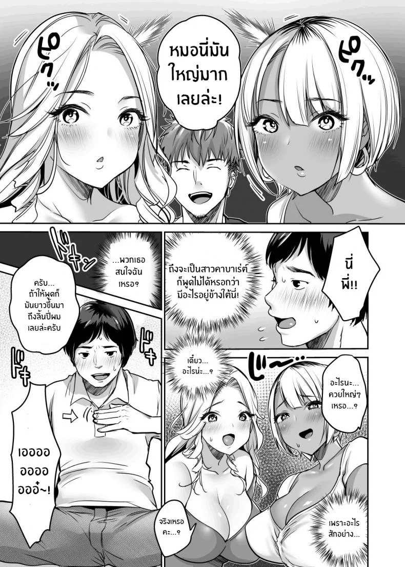 ถึงไม่หล่อ เเต่ก็มีของดี[Super Ichigo-chan (Misaoka)] InCha datte Gal to Yaritai! ~Kyokon Appeal o Ganbatta Kekka~ Even shady guys want to fuck gals! ~The result of my efforts to show off my huge dick~ หน้า 11