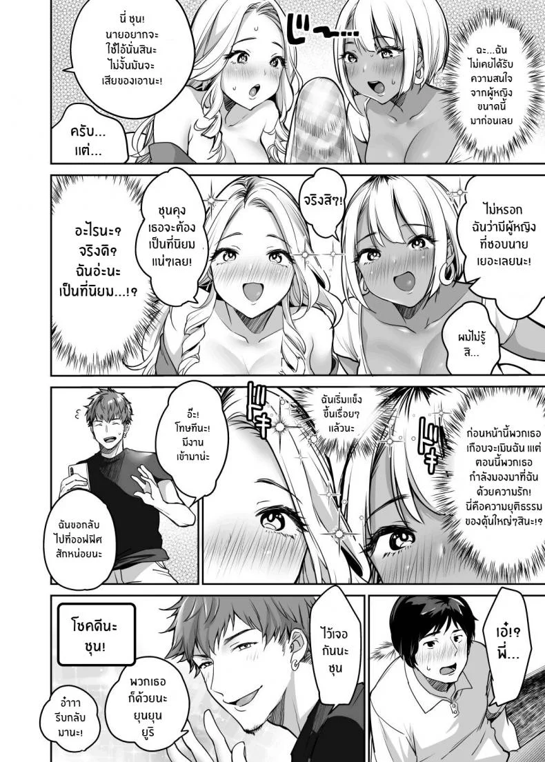 ถึงไม่หล่อ เเต่ก็มีของดี[Super Ichigo-chan (Misaoka)] InCha datte Gal to Yaritai! ~Kyokon Appeal o Ganbatta Kekka~ Even shady guys want to fuck gals! ~The result of my efforts to show off my huge dick~ หน้า 14
