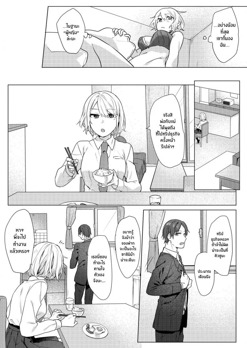 แผนการยั่วยวนพี่ชาย [Negiyashiki (Moegi)] Oniichan Yuwaku Keikaku A Plan to Seduce My Onii-chan หน้า 4