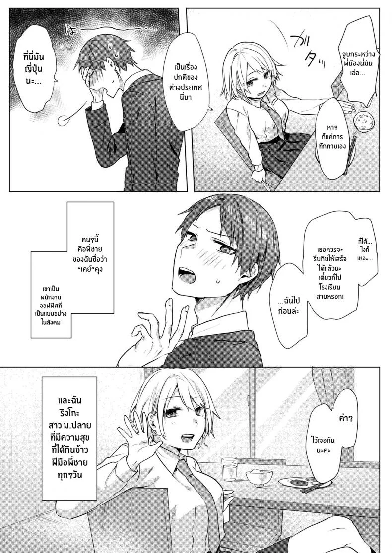 แผนการยั่วยวนพี่ชาย [Negiyashiki (Moegi)] Oniichan Yuwaku Keikaku A Plan to Seduce My Onii-chan หน้า 6