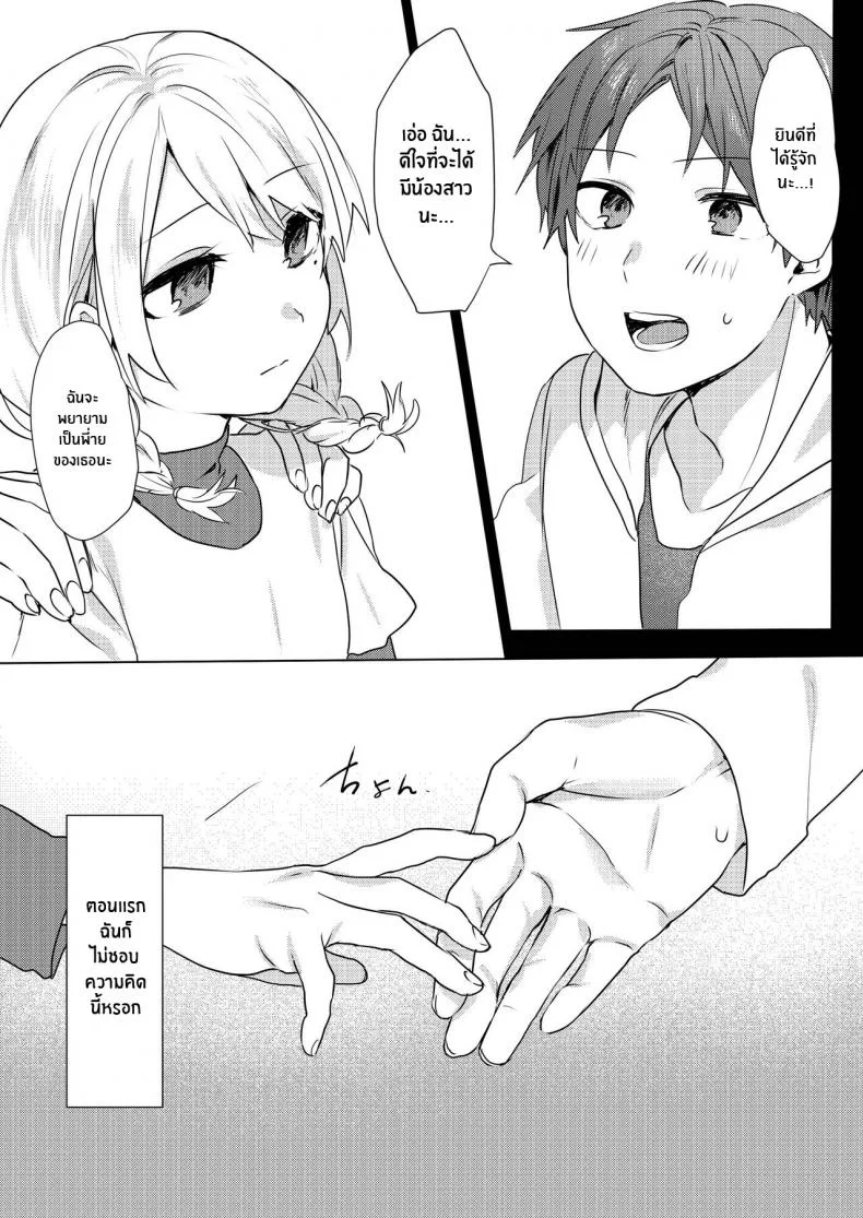 แผนการยั่วยวนพี่ชาย [Negiyashiki (Moegi)] Oniichan Yuwaku Keikaku A Plan to Seduce My Onii-chan หน้า 8