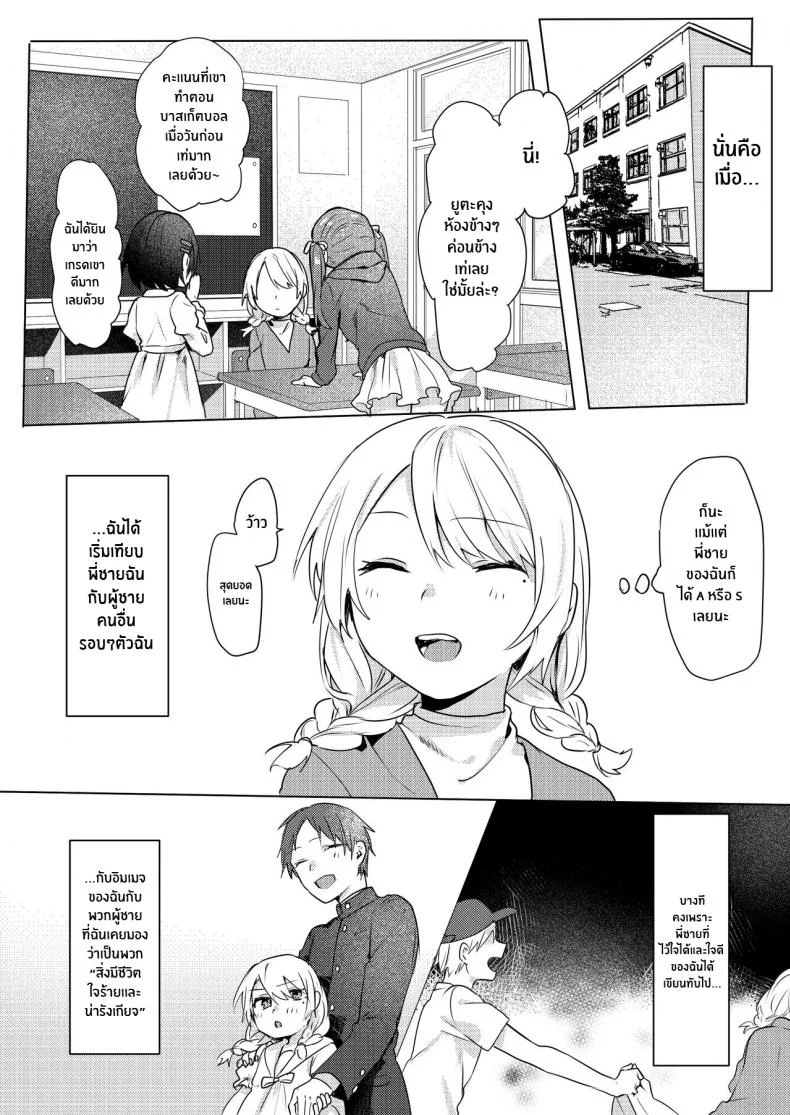 แผนการยั่วยวนพี่ชาย [Negiyashiki (Moegi)] Oniichan Yuwaku Keikaku A Plan to Seduce My Onii-chan หน้า 13
