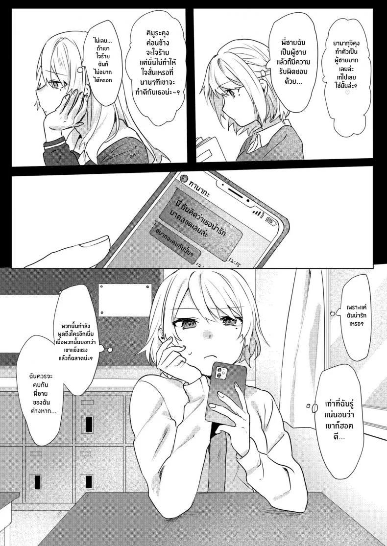 แผนการยั่วยวนพี่ชาย [Negiyashiki (Moegi)] Oniichan Yuwaku Keikaku A Plan to Seduce My Onii-chan หน้า 14