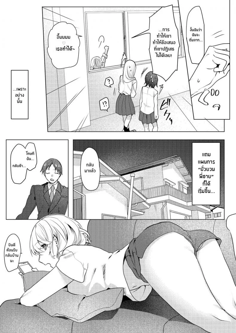 แผนการยั่วยวนพี่ชาย [Negiyashiki (Moegi)] Oniichan Yuwaku Keikaku A Plan to Seduce My Onii-chan หน้า 18