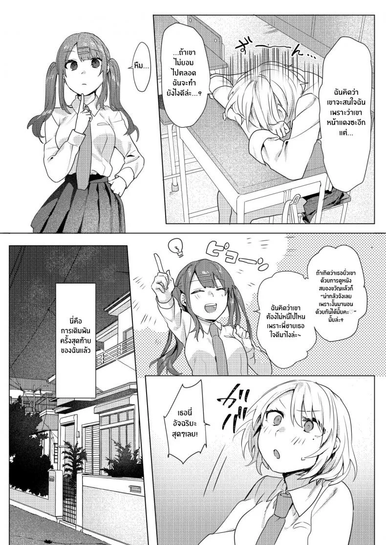 แผนการยั่วยวนพี่ชาย [Negiyashiki (Moegi)] Oniichan Yuwaku Keikaku A Plan to Seduce My Onii-chan หน้า 24
