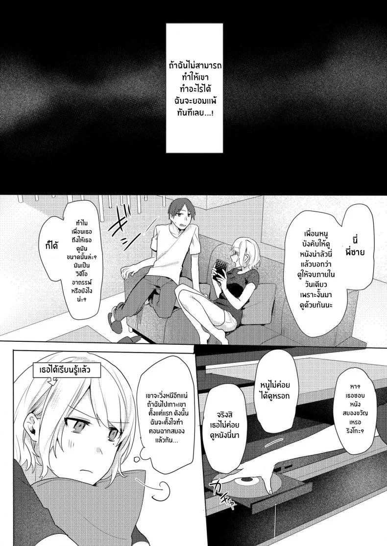 แผนการยั่วยวนพี่ชาย [Negiyashiki (Moegi)] Oniichan Yuwaku Keikaku A Plan to Seduce My Onii-chan หน้า 25