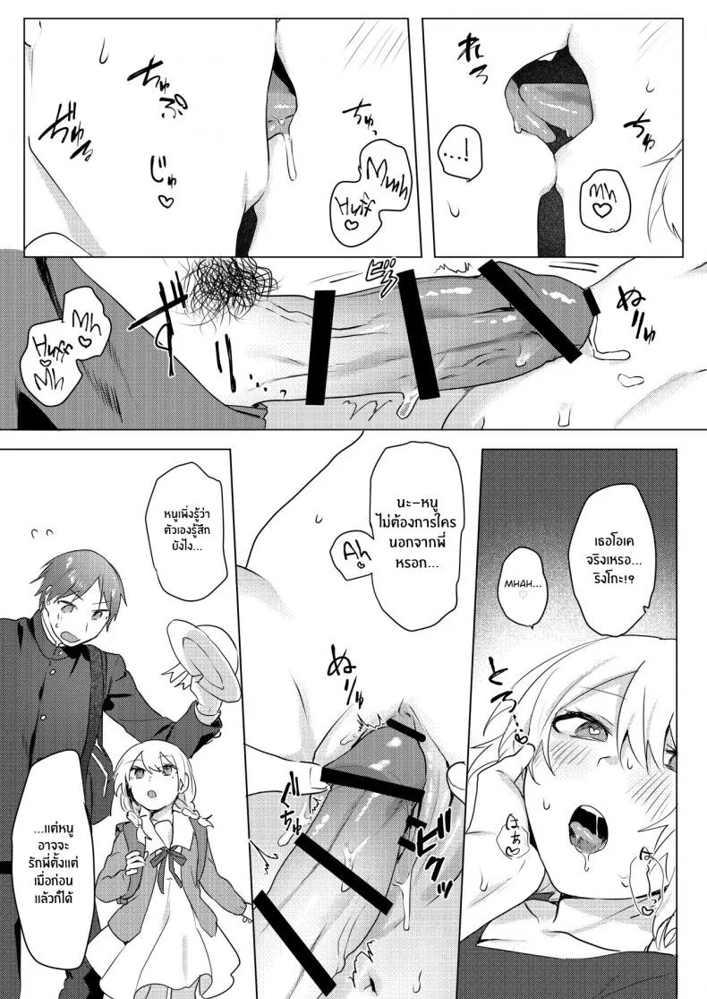 แผนการยั่วยวนพี่ชาย [Negiyashiki (Moegi)] Oniichan Yuwaku Keikaku A Plan to Seduce My Onii-chan หน้า 38