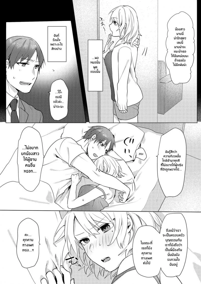 แผนการยั่วยวนพี่ชาย [Negiyashiki (Moegi)] Oniichan Yuwaku Keikaku A Plan to Seduce My Onii-chan หน้า 54