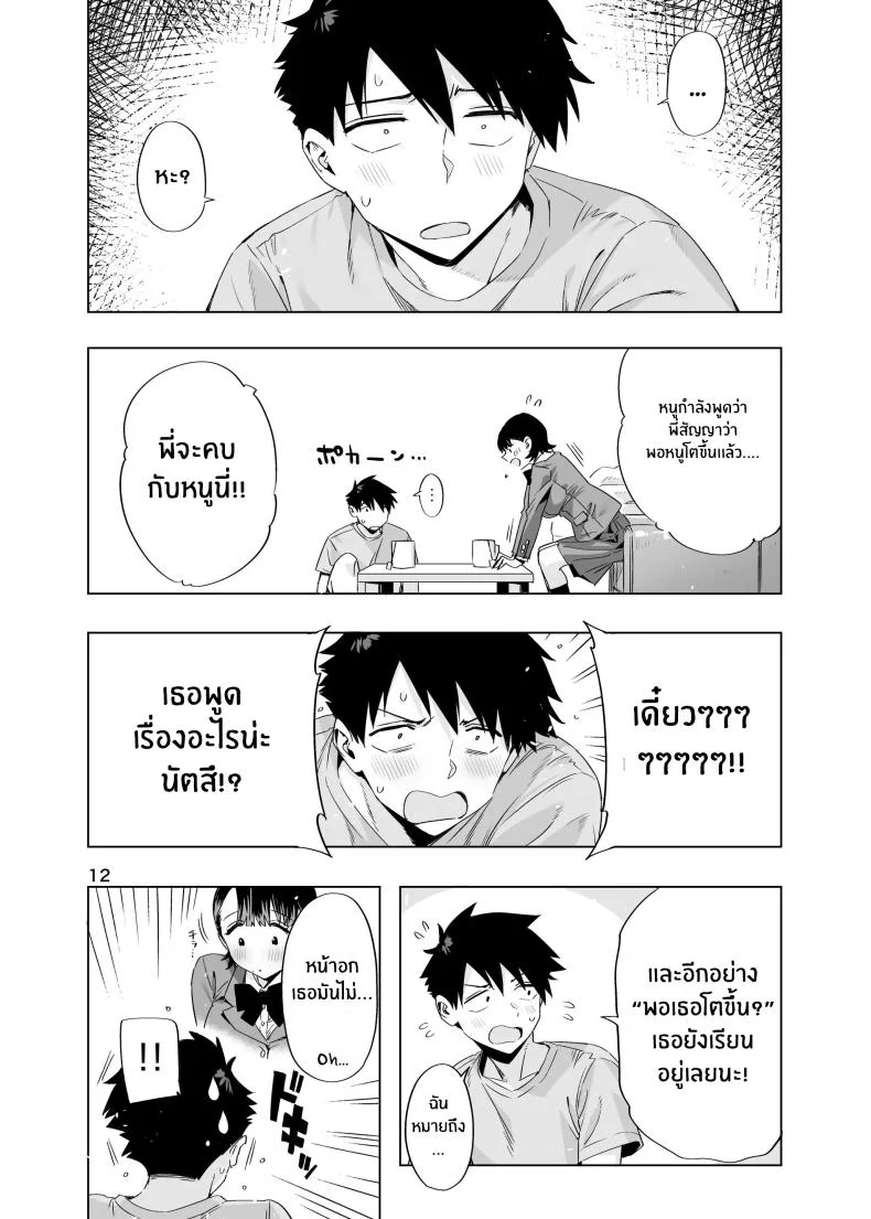 สัญญาในวัยเด็ก[EDGE (ED)] Ed no Eroi Hon. 2024 หน้า 11