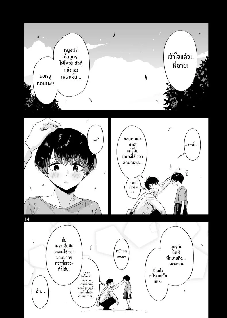 สัญญาในวัยเด็ก[EDGE (ED)] Ed no Eroi Hon. 2024 หน้า 13