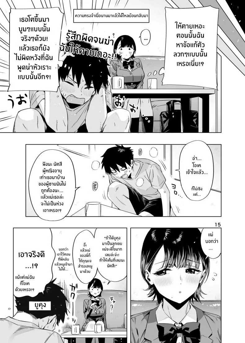 สัญญาในวัยเด็ก[EDGE (ED)] Ed no Eroi Hon. 2024 หน้า 14