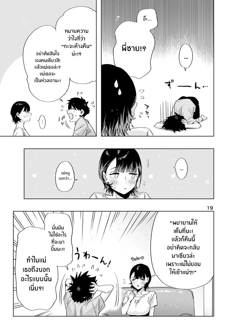 สัญญาในวัยเด็ก[EDGE (ED)] Ed no Eroi Hon. 2024 หน้า 18