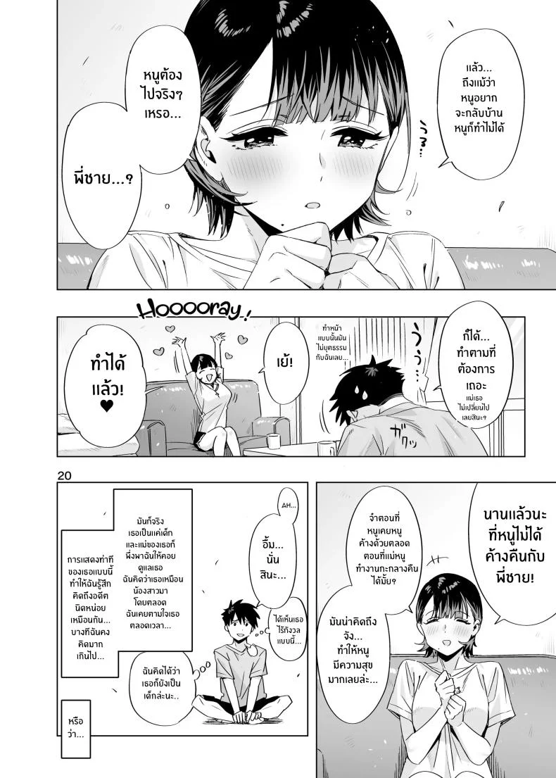 สัญญาในวัยเด็ก[EDGE (ED)] Ed no Eroi Hon. 2024 หน้า 19