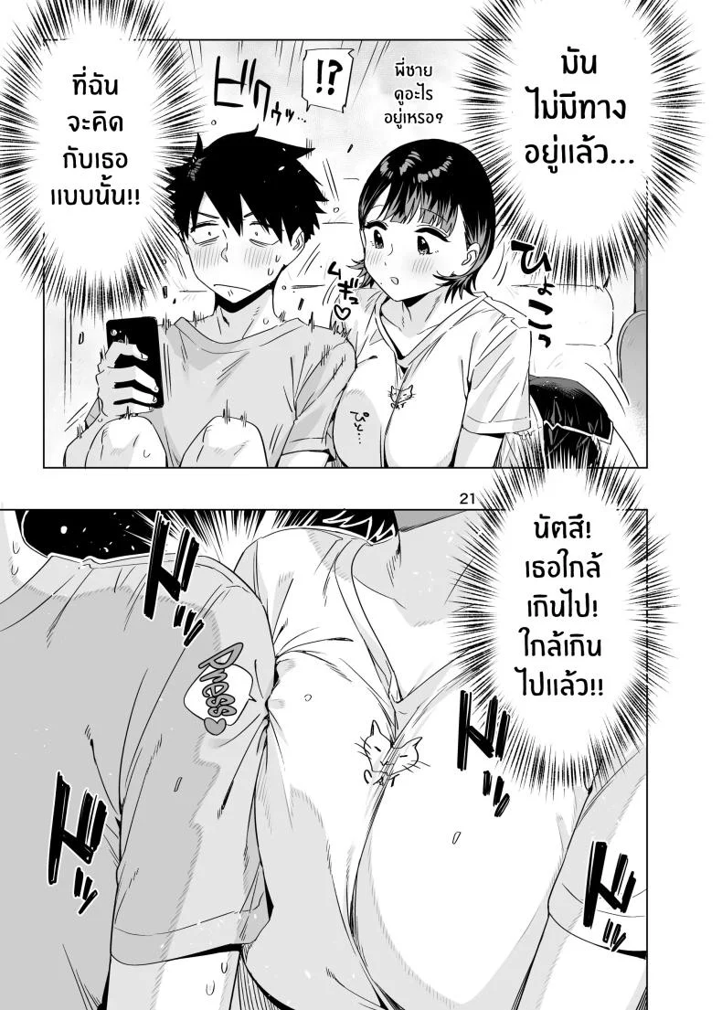 สัญญาในวัยเด็ก[EDGE (ED)] Ed no Eroi Hon. 2024 หน้า 20