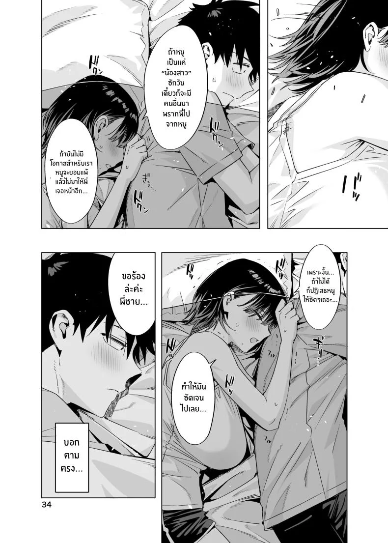 สัญญาในวัยเด็ก[EDGE (ED)] Ed no Eroi Hon. 2024 หน้า 33