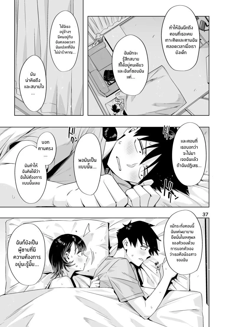 สัญญาในวัยเด็ก[EDGE (ED)] Ed no Eroi Hon. 2024 หน้า 36