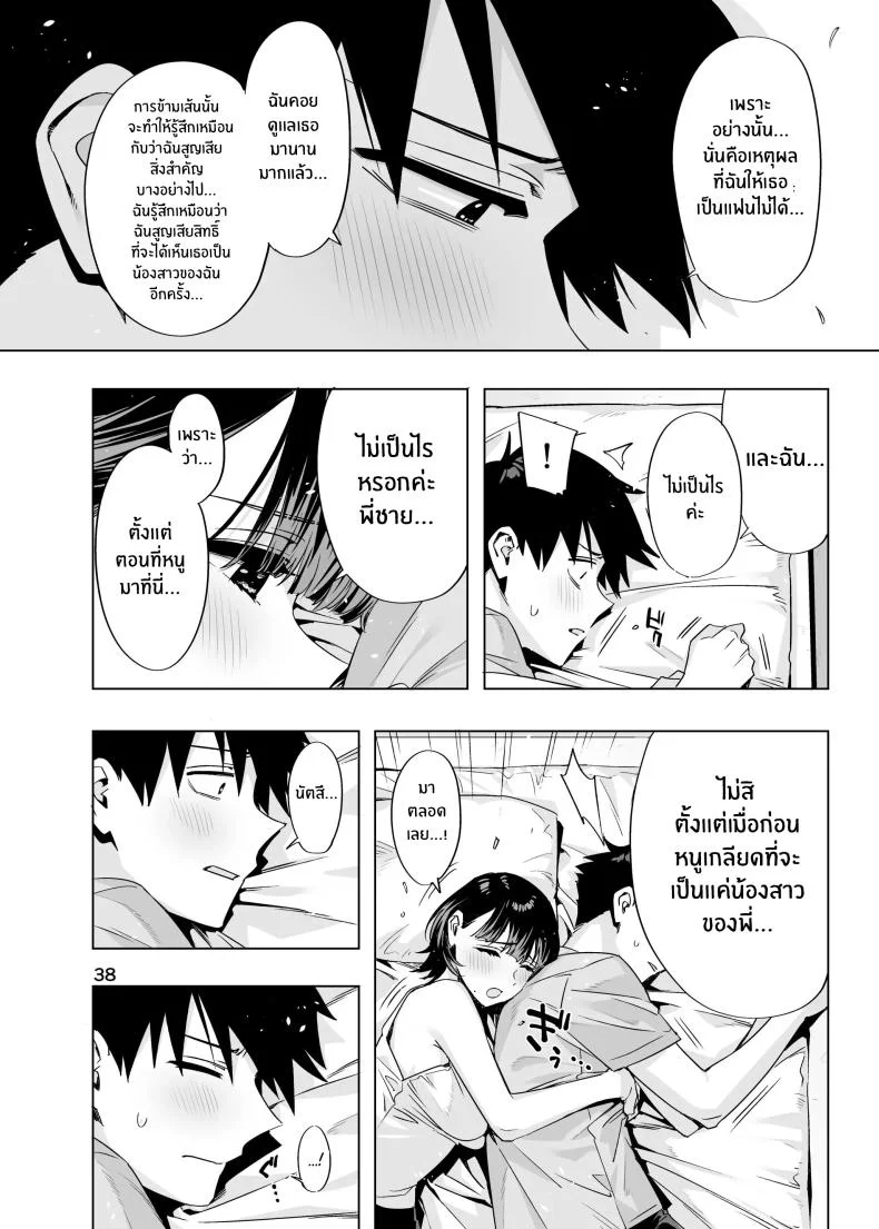 สัญญาในวัยเด็ก[EDGE (ED)] Ed no Eroi Hon. 2024 หน้า 37