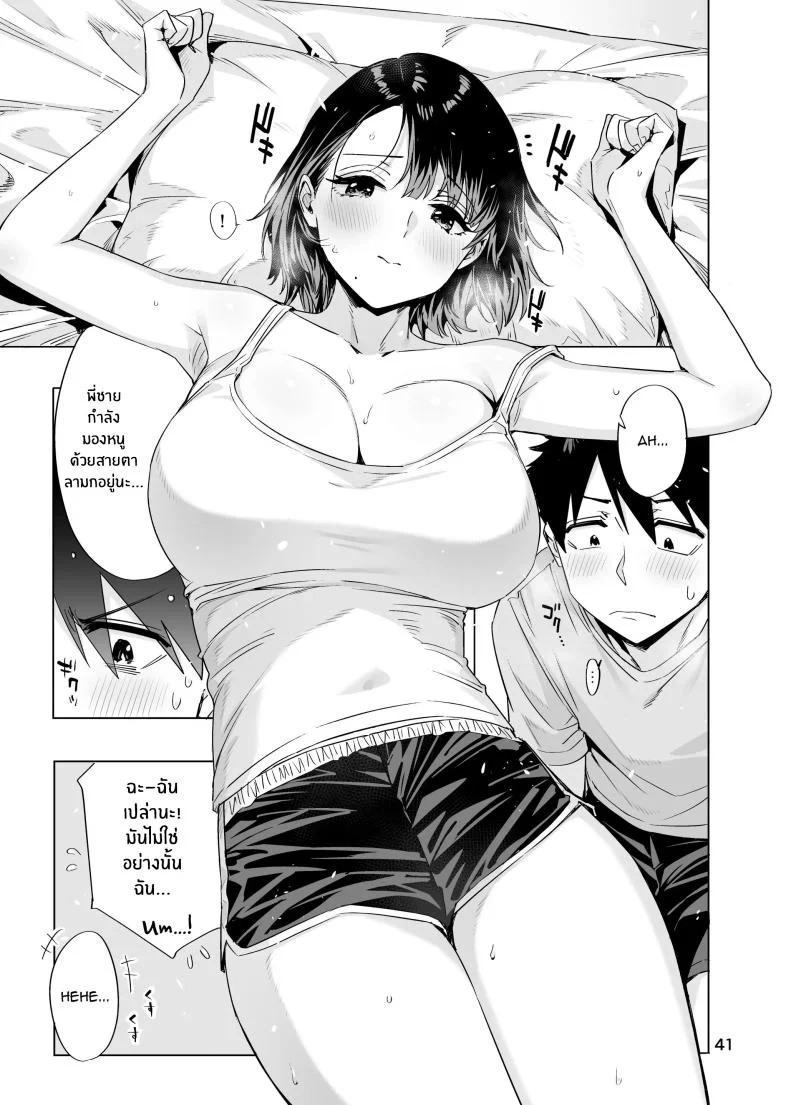 สัญญาในวัยเด็ก[EDGE (ED)] Ed no Eroi Hon. 2024 หน้า 40