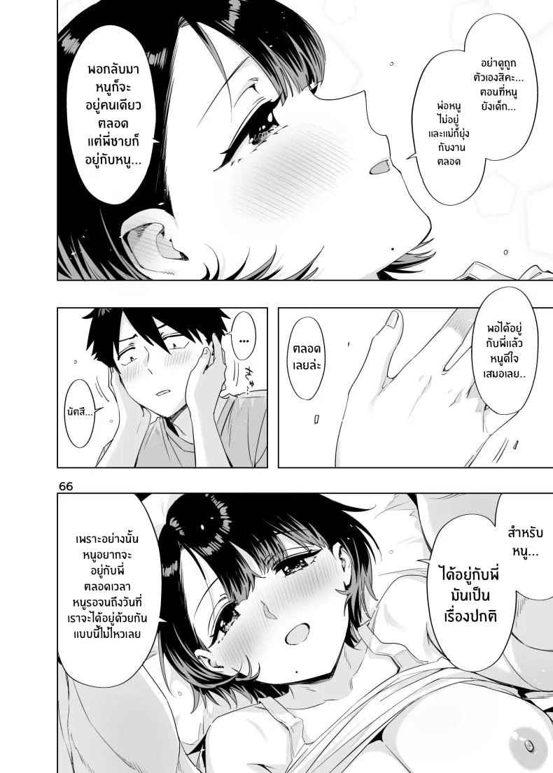 สัญญาในวัยเด็ก[EDGE (ED)] Ed no Eroi Hon. 2024 หน้า 65