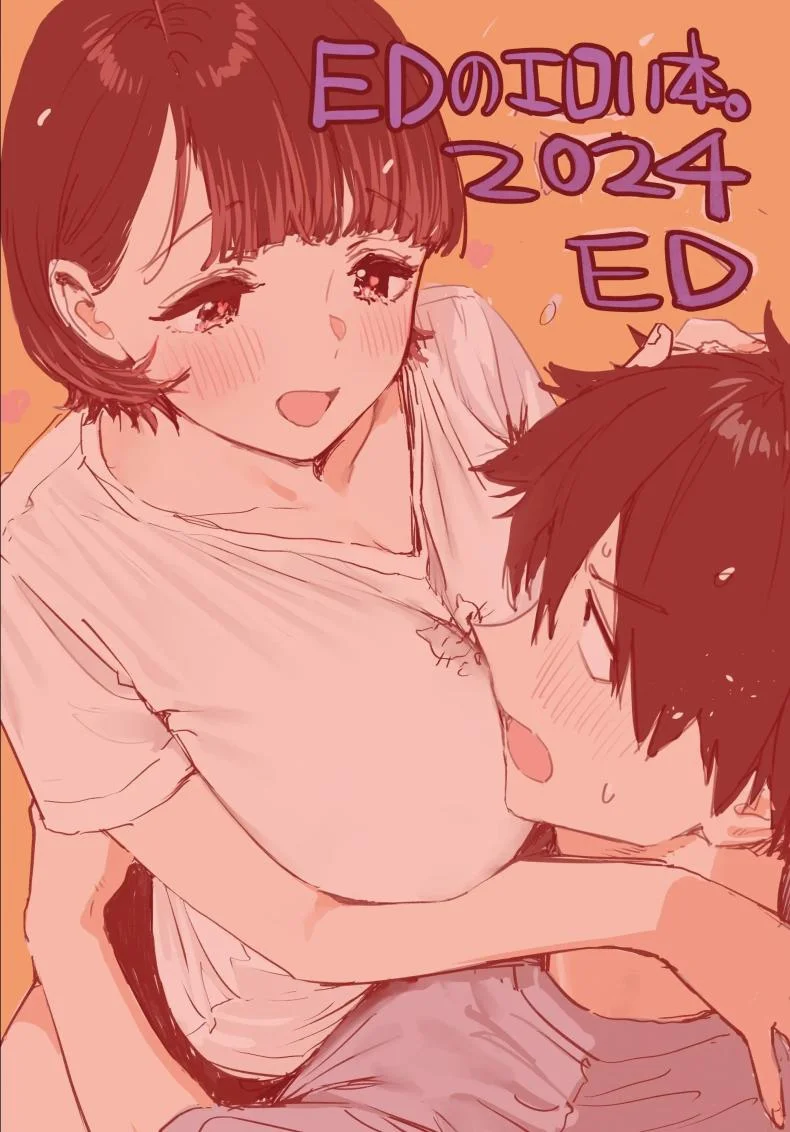 สัญญาในวัยเด็ก[EDGE (ED)] Ed no Eroi Hon. 2024 หน้า 78