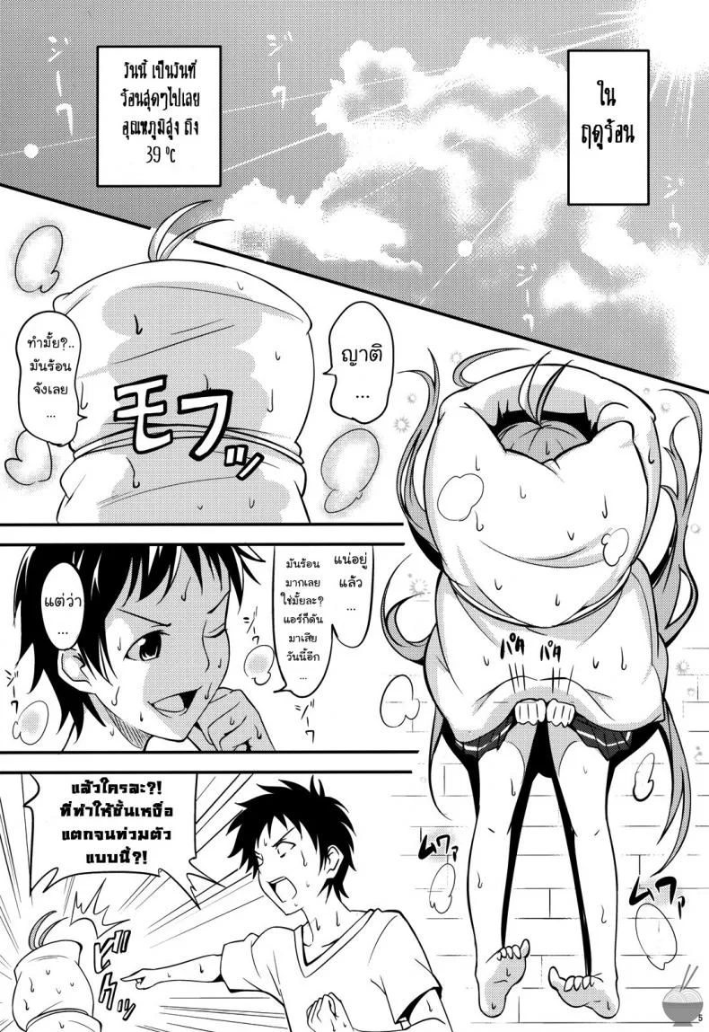 องศาเสียว อุณหภูมิเดือด 39 Degrees Celsius! (Denpa onna to seishun otoko) หน้า 4