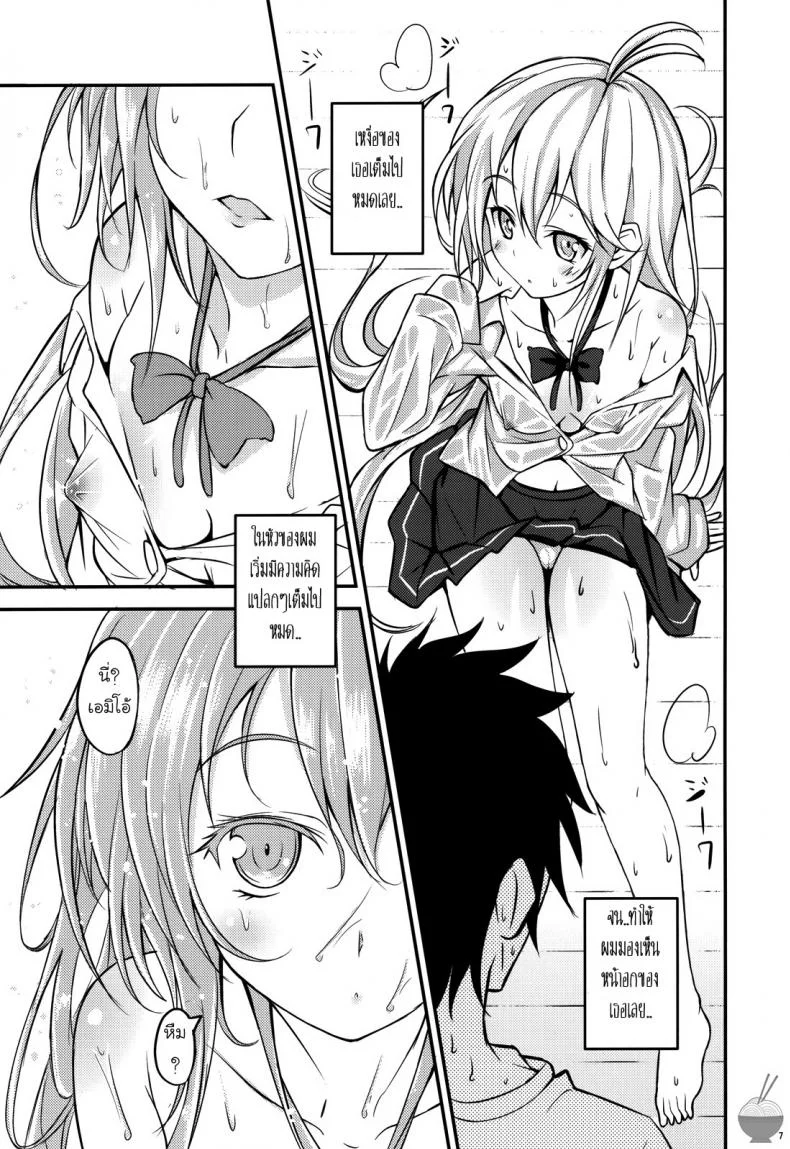 องศาเสียว อุณหภูมิเดือด 39 Degrees Celsius! (Denpa onna to seishun otoko) หน้า 6