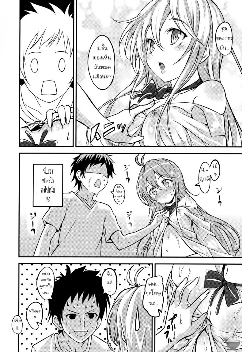 องศาเสียว อุณหภูมิเดือด 39 Degrees Celsius! (Denpa onna to seishun otoko) หน้า 7