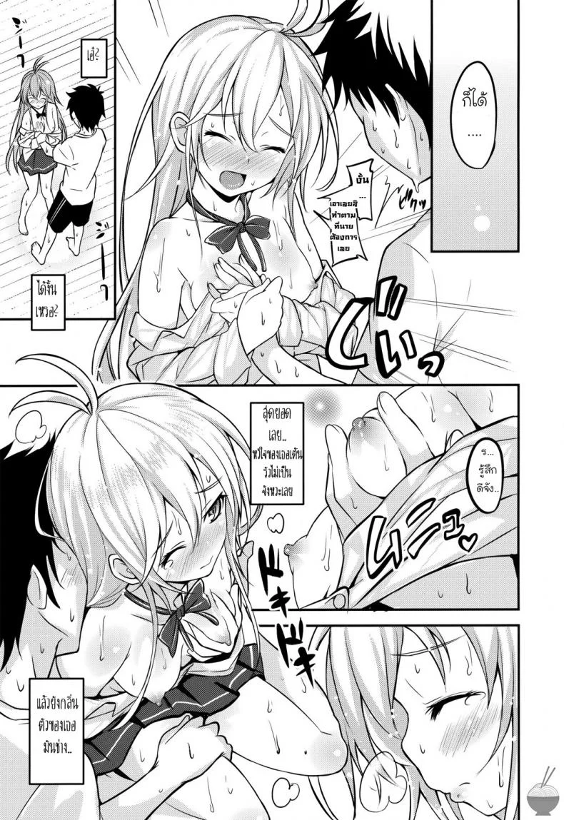 องศาเสียว อุณหภูมิเดือด 39 Degrees Celsius! (Denpa onna to seishun otoko) หน้า 8