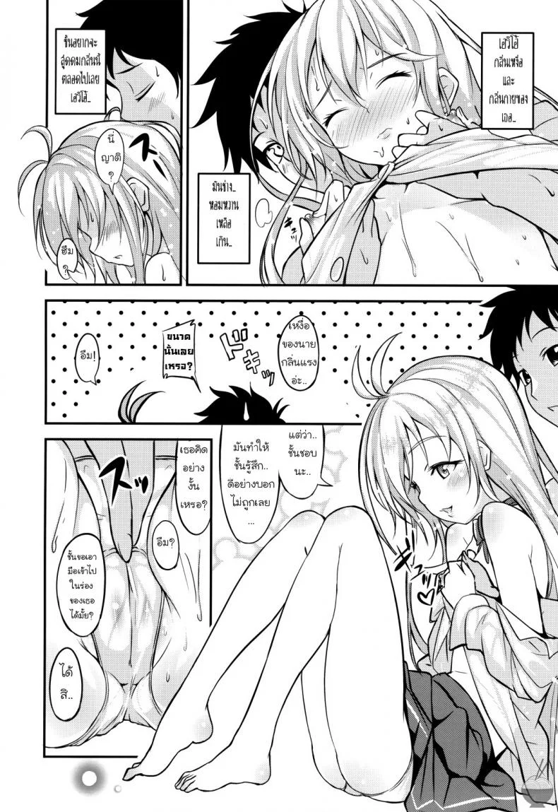 องศาเสียว อุณหภูมิเดือด 39 Degrees Celsius! (Denpa onna to seishun otoko) หน้า 9