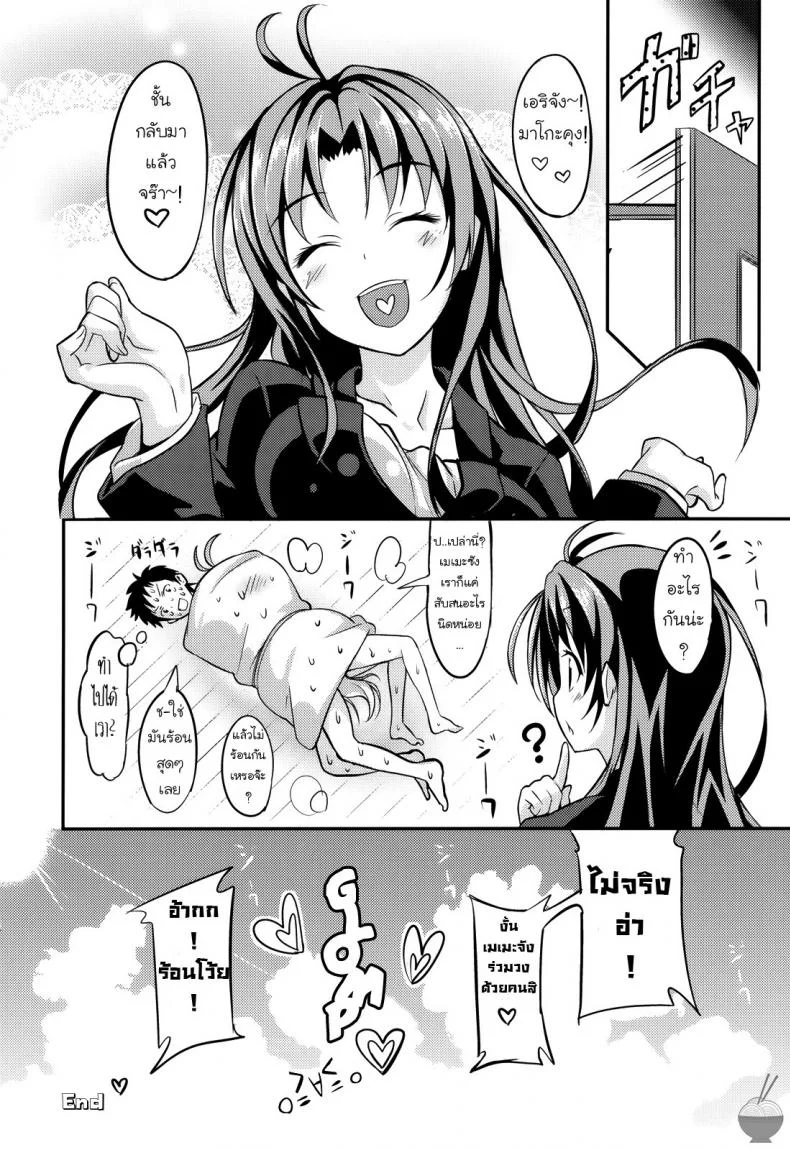 องศาเสียว อุณหภูมิเดือด 39 Degrees Celsius! (Denpa onna to seishun otoko) หน้า 15