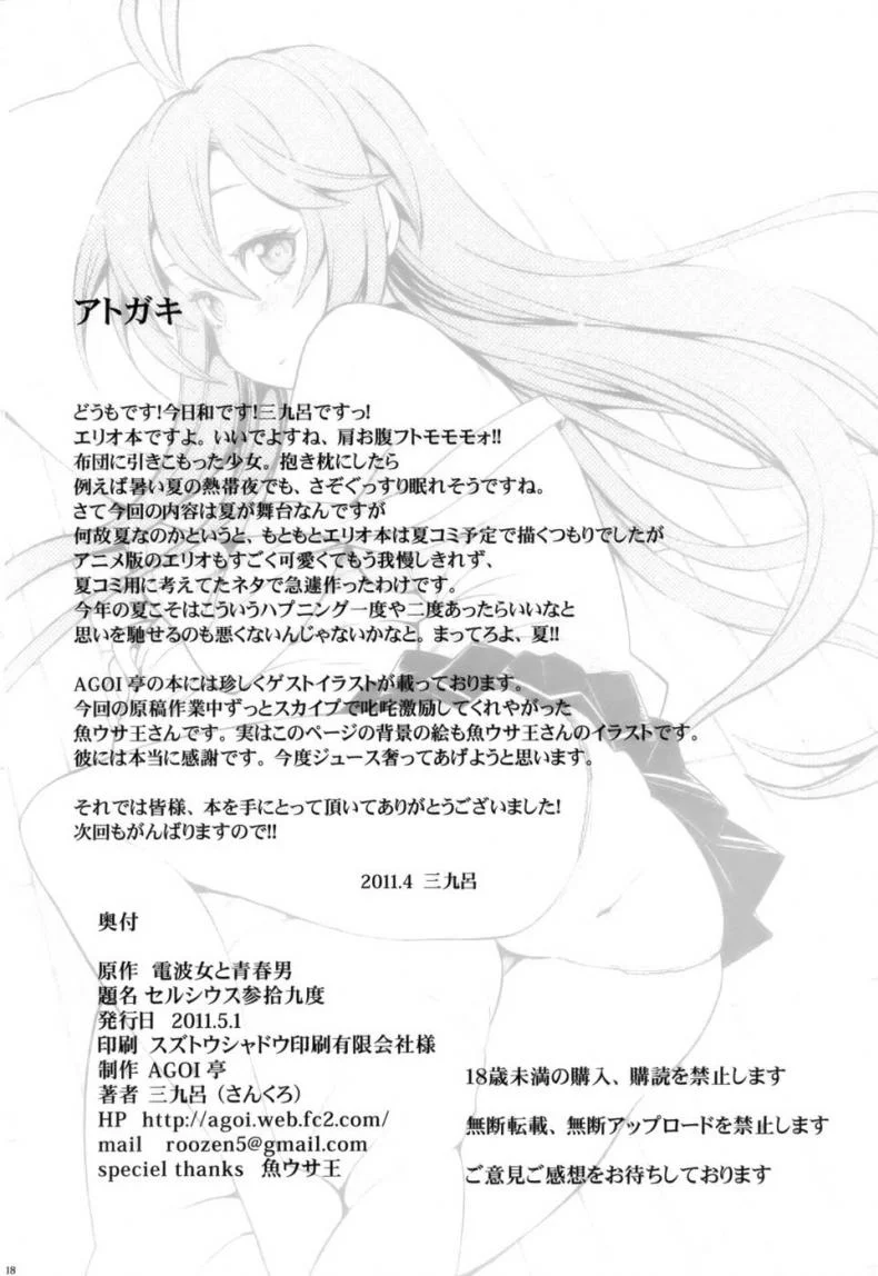 องศาเสียว อุณหภูมิเดือด 39 Degrees Celsius! (Denpa onna to seishun otoko) หน้า 17