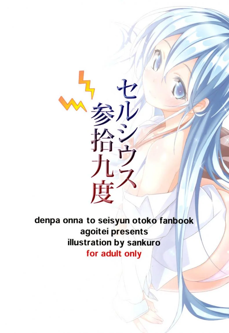 องศาเสียว อุณหภูมิเดือด 39 Degrees Celsius! (Denpa onna to seishun otoko) หน้า 18