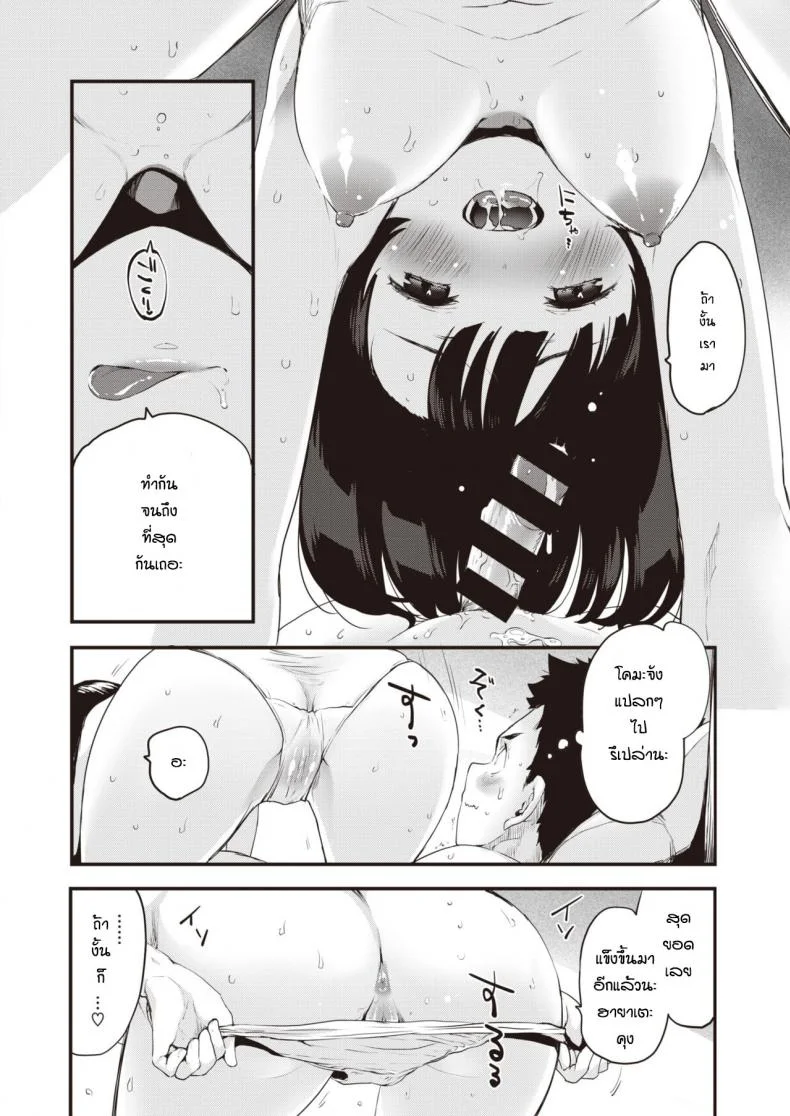 แตกไวไม่ใช่ปัญหา [Mozu] one minute doppyun หน้า 14