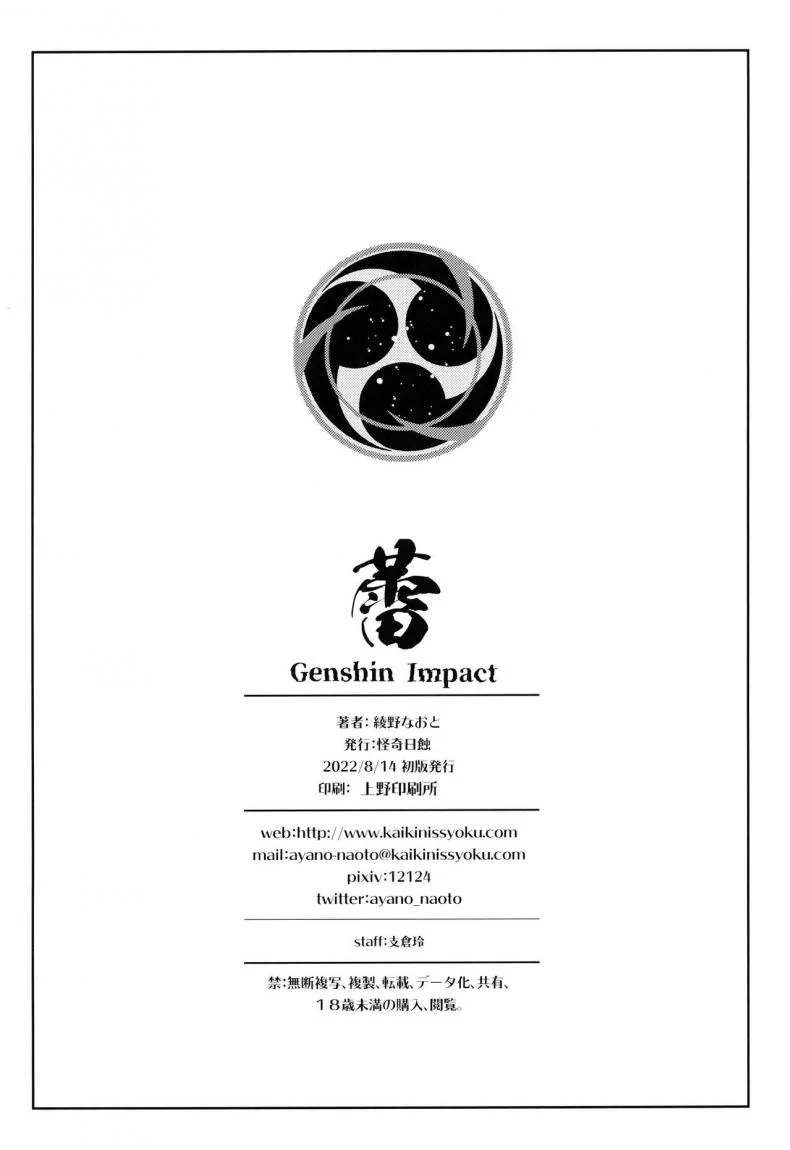 เธอผู้อ่อนต่อโลก(C100) [Kaiki Nisshoku (Ayano Naoto)] Flowering Bud (Genshin Impact) หน้า 24